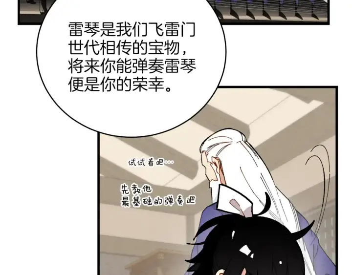 漫画《飞雷刀》第7话 雷琴第74张图