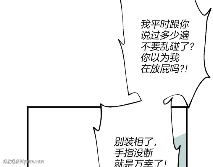 漫画《飞雷刀》第7话 雷琴第88张图