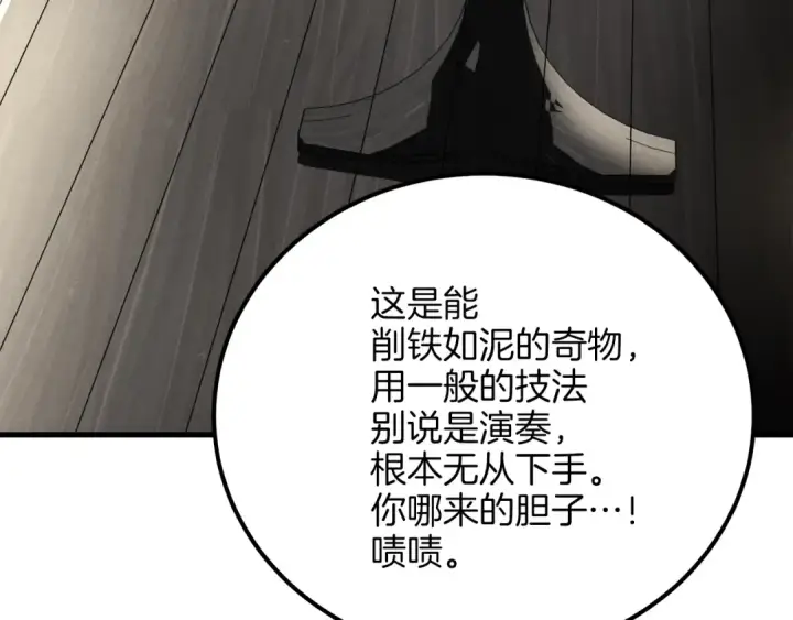 漫画《飞雷刀》第7话 雷琴第92张图