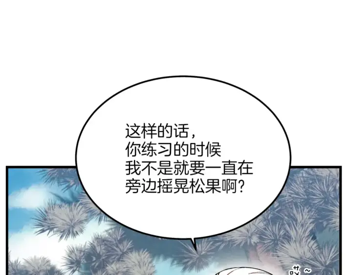 漫画《飞雷刀》第8话 打松果第101张图