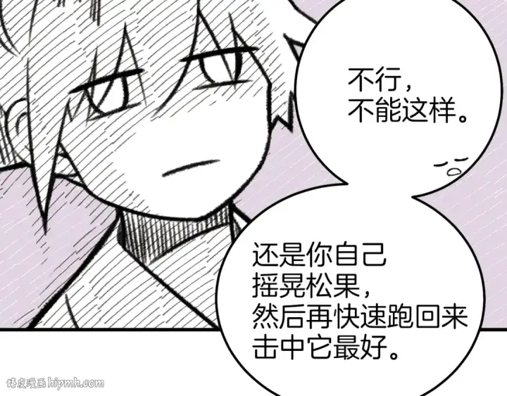 漫画《飞雷刀》第8话 打松果第104张图