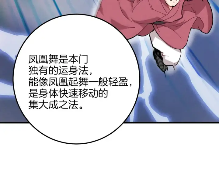 漫画《飞雷刀》第8话 打松果第109张图