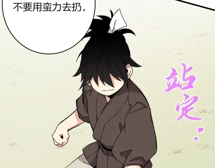 漫画《飞雷刀》第8话 打松果第11张图