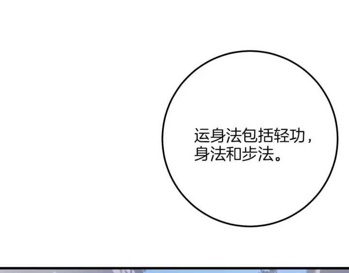 漫画《飞雷刀》第8话 打松果第110张图