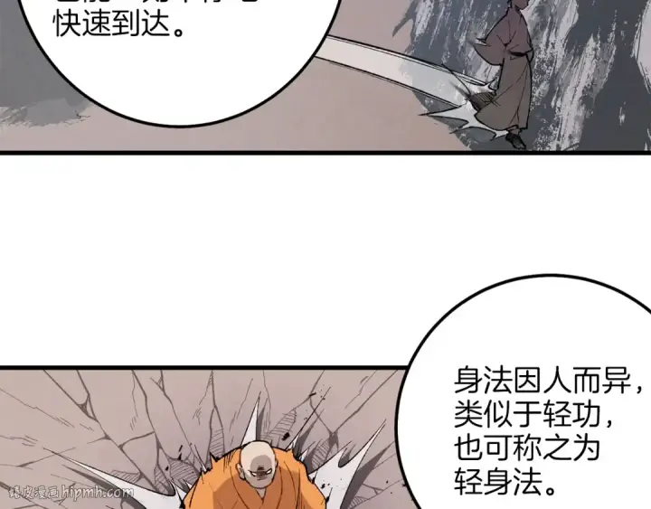 漫画《飞雷刀》第8话 打松果第112张图