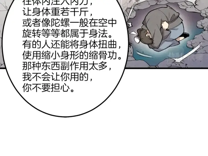 漫画《飞雷刀》第8话 打松果第114张图