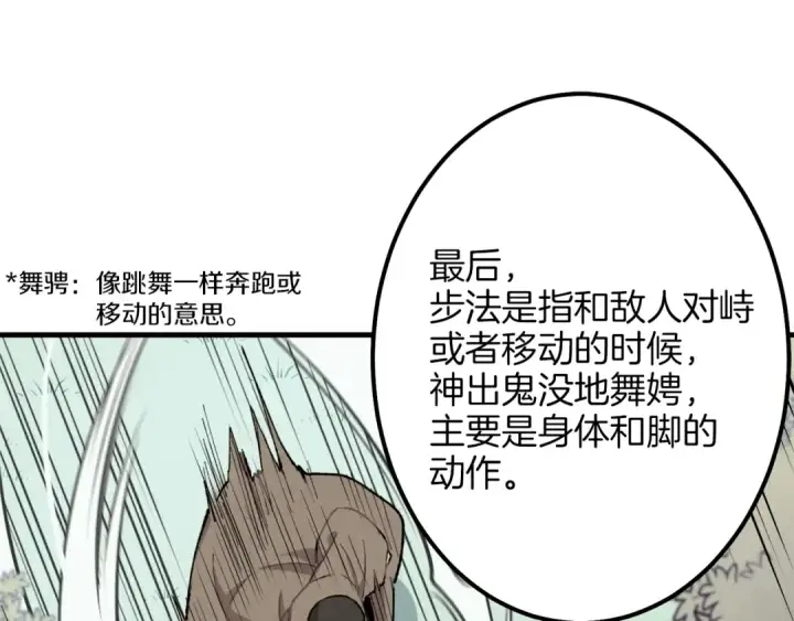 漫画《飞雷刀》第8话 打松果第115张图