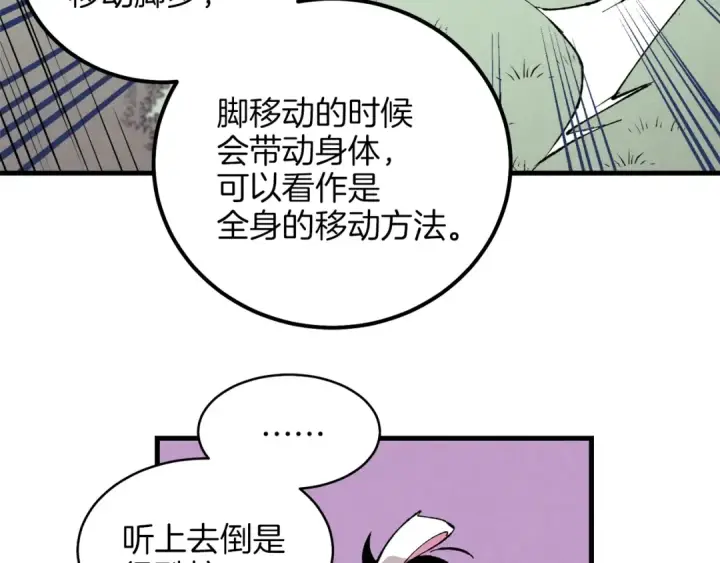 漫画《飞雷刀》第8话 打松果第117张图