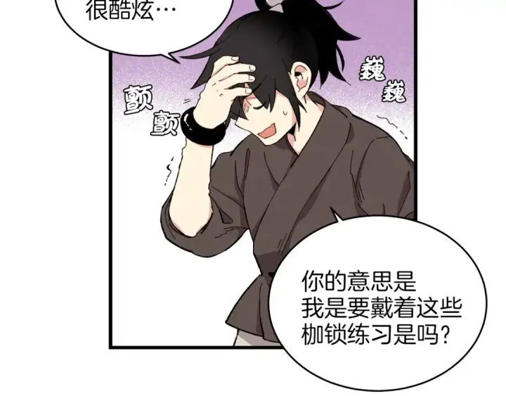漫画《飞雷刀》第8话 打松果第118张图