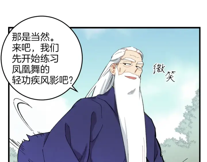 漫画《飞雷刀》第8话 打松果第119张图