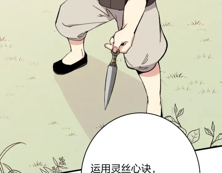 漫画《飞雷刀》第8话 打松果第12张图