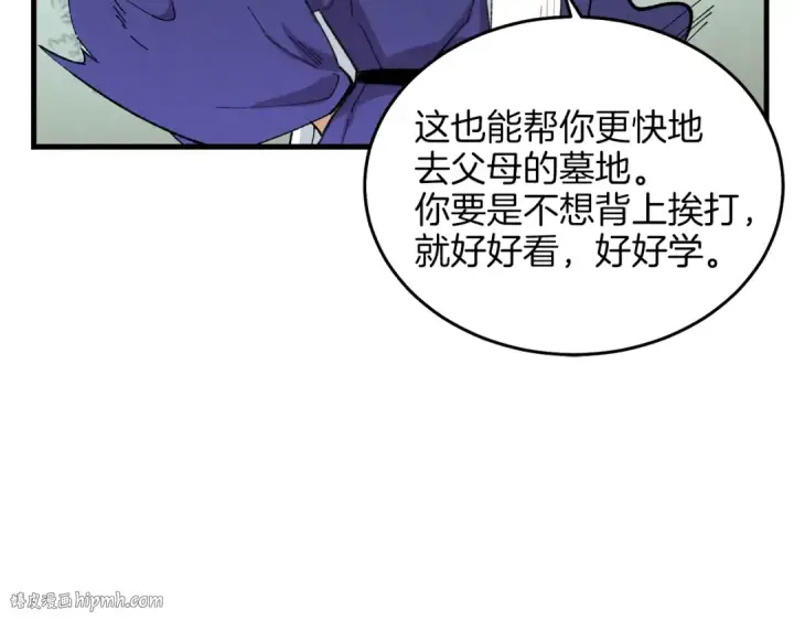 漫画《飞雷刀》第8话 打松果第120张图