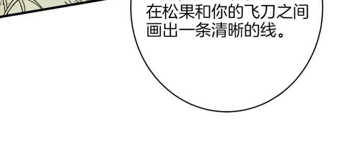 漫画《飞雷刀》第8话 打松果第13张图