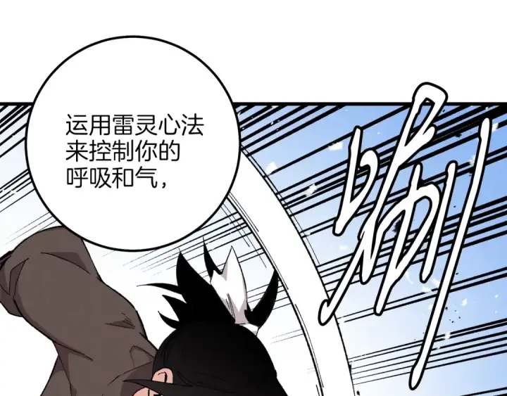 漫画《飞雷刀》第8话 打松果第14张图