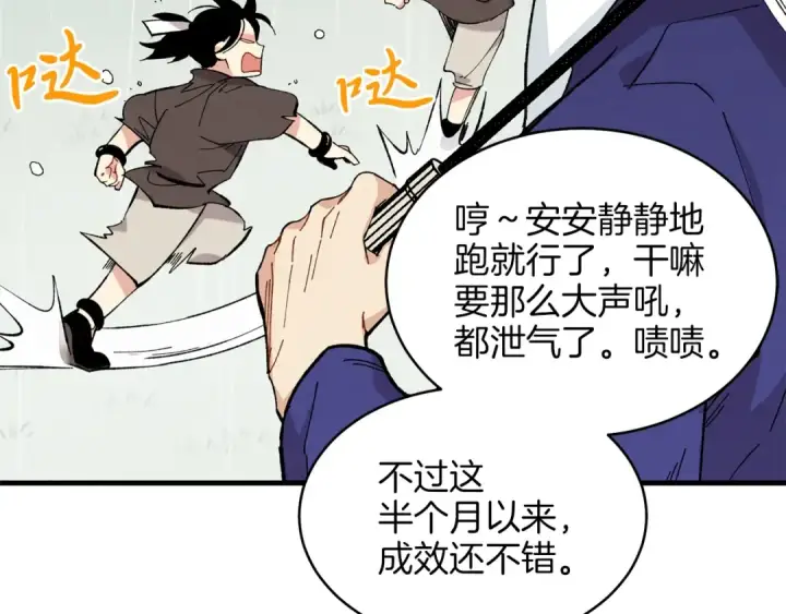 漫画《飞雷刀》第8话 打松果第141张图