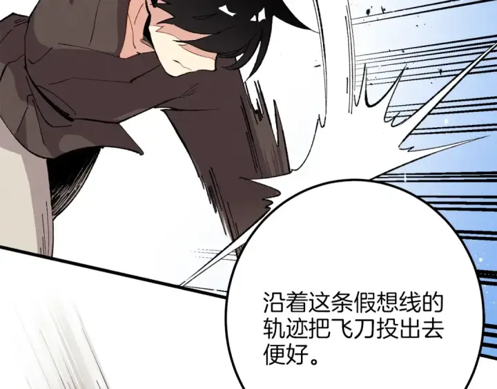 漫画《飞雷刀》第8话 打松果第15张图