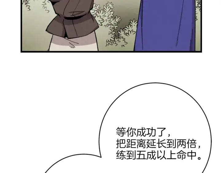 漫画《飞雷刀》第8话 打松果第26张图