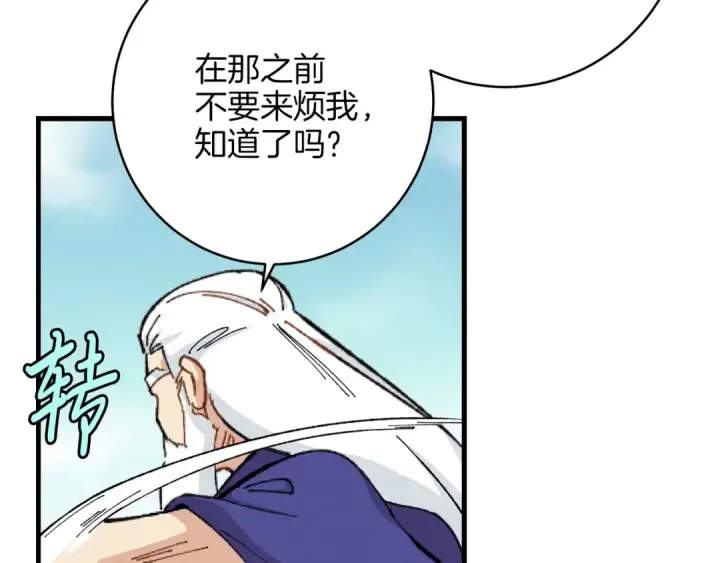 漫画《飞雷刀》第8话 打松果第27张图