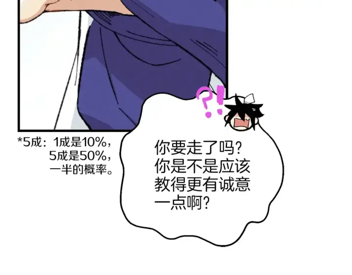 漫画《飞雷刀》第8话 打松果第28张图