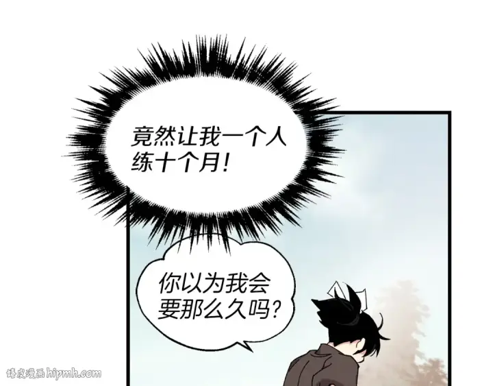 漫画《飞雷刀》第8话 打松果第32张图