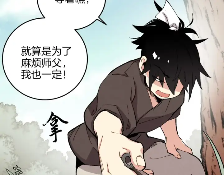 漫画《飞雷刀》第8话 打松果第34张图