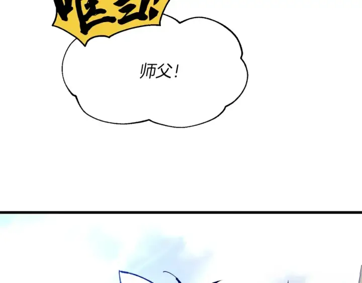 漫画《飞雷刀》第8话 打松果第46张图