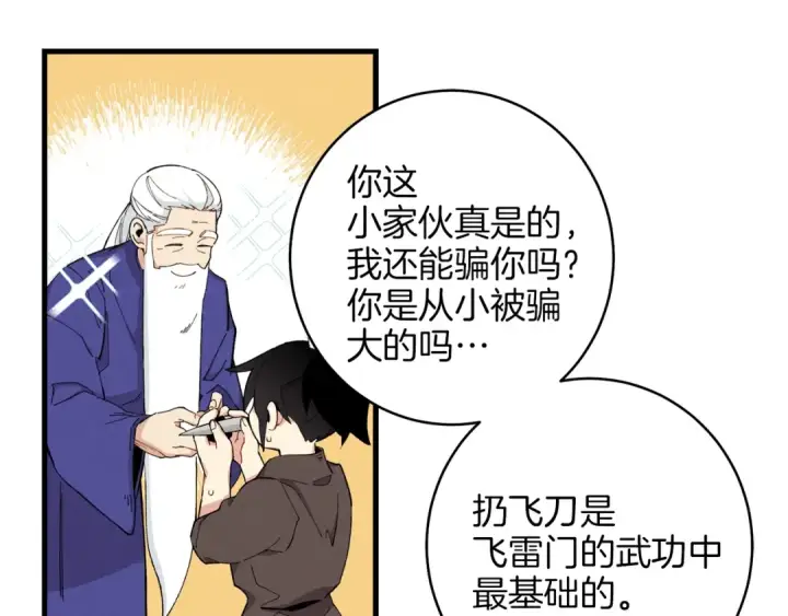 漫画《飞雷刀》第8话 打松果第5张图