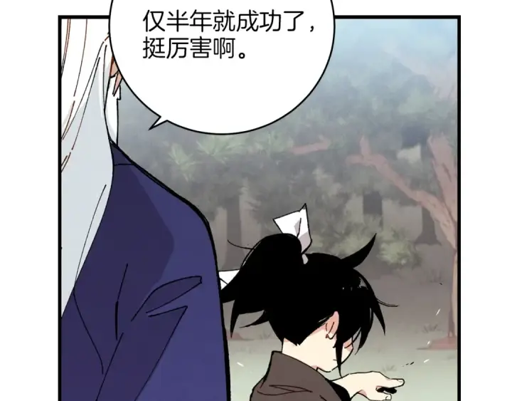 漫画《飞雷刀》第8话 打松果第57张图