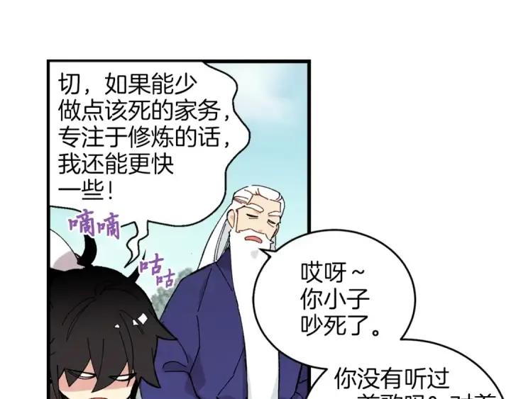 漫画《飞雷刀》第8话 打松果第59张图
