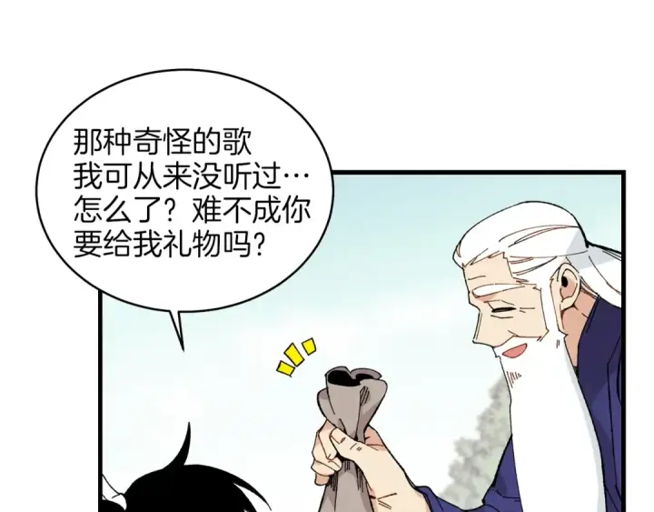 漫画《飞雷刀》第8话 打松果第61张图