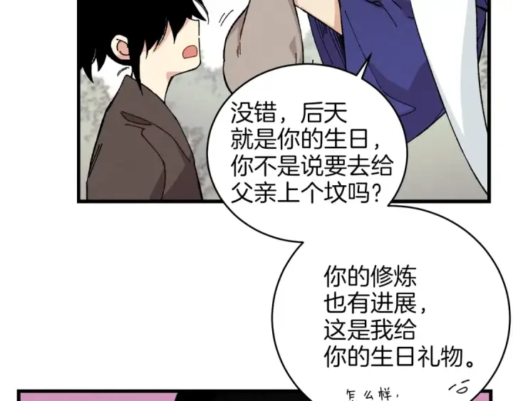 漫画《飞雷刀》第8话 打松果第62张图