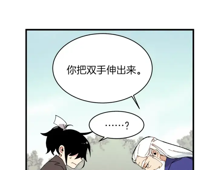 漫画《飞雷刀》第8话 打松果第66张图