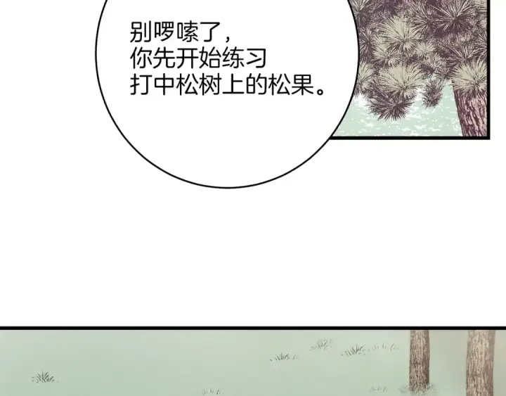 漫画《飞雷刀》第8话 打松果第7张图