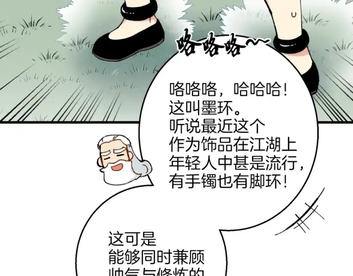 漫画《飞雷刀》第8话 打松果第74张图