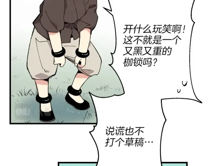 漫画《飞雷刀》第8话 打松果第76张图