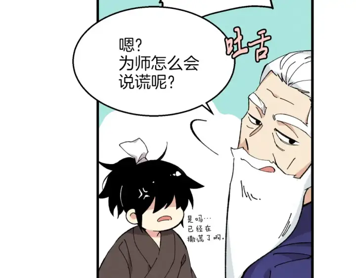 漫画《飞雷刀》第8话 打松果第77张图