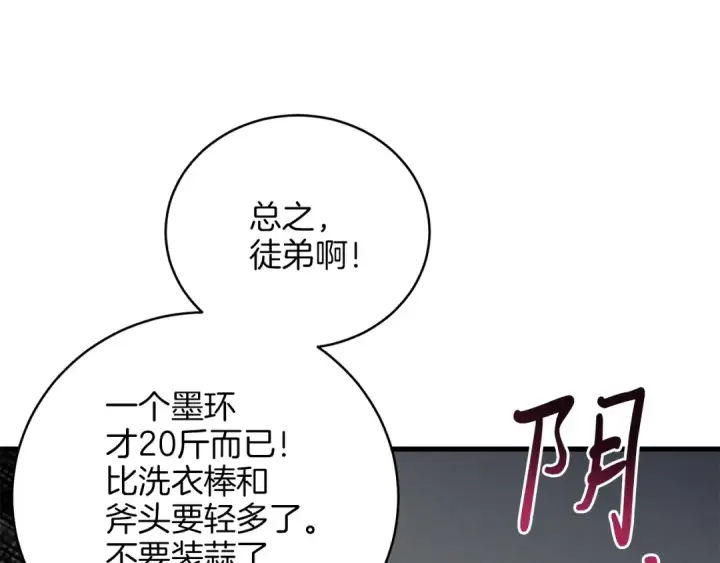 漫画《飞雷刀》第8话 打松果第79张图