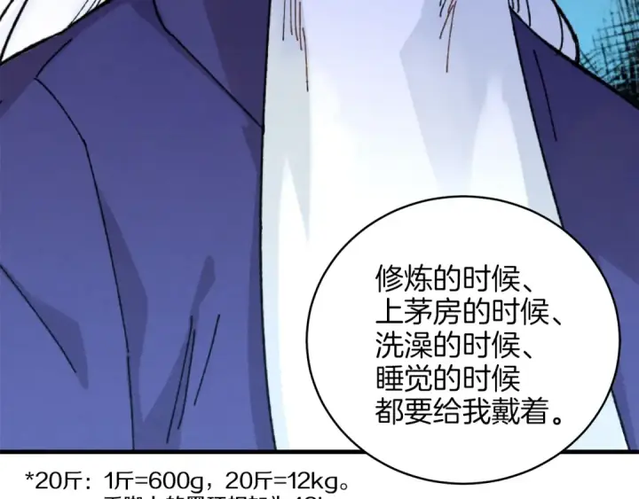 漫画《飞雷刀》第8话 打松果第81张图
