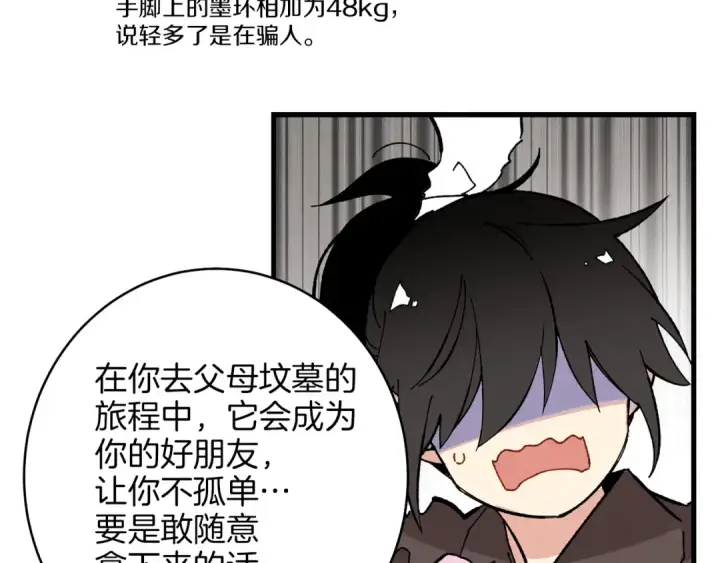 漫画《飞雷刀》第8话 打松果第82张图