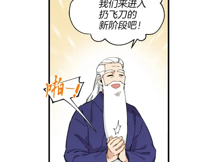 漫画《飞雷刀》第8话 打松果第84张图