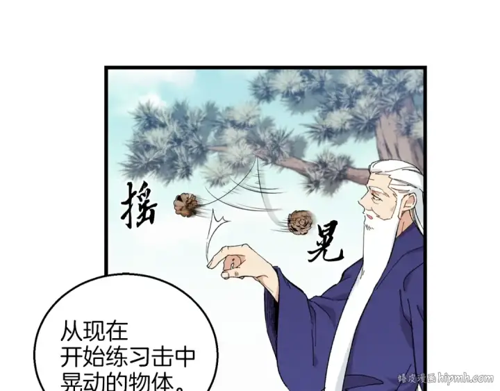 漫画《飞雷刀》第8话 打松果第88张图