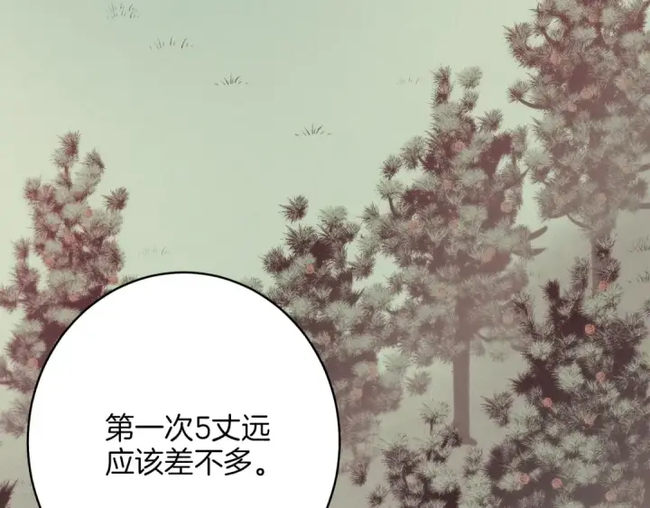 漫画《飞雷刀》第8话 打松果第9张图