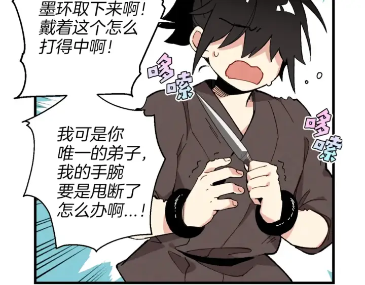 漫画《飞雷刀》第8话 打松果第90张图