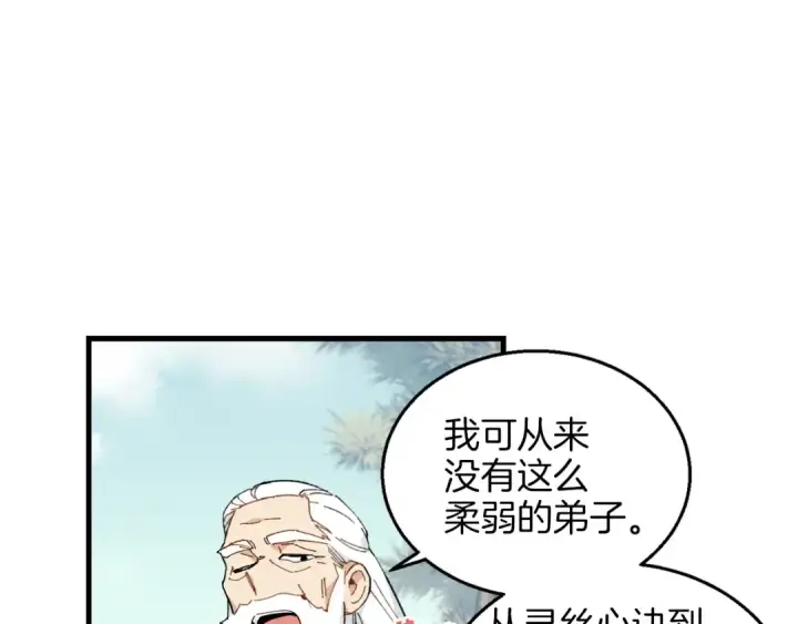 漫画《飞雷刀》第8话 打松果第91张图