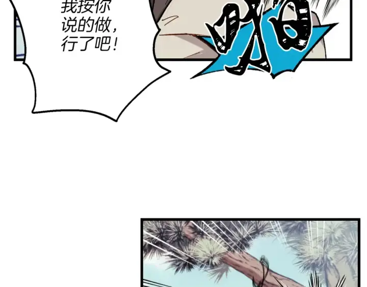 漫画《飞雷刀》第8话 打松果第94张图