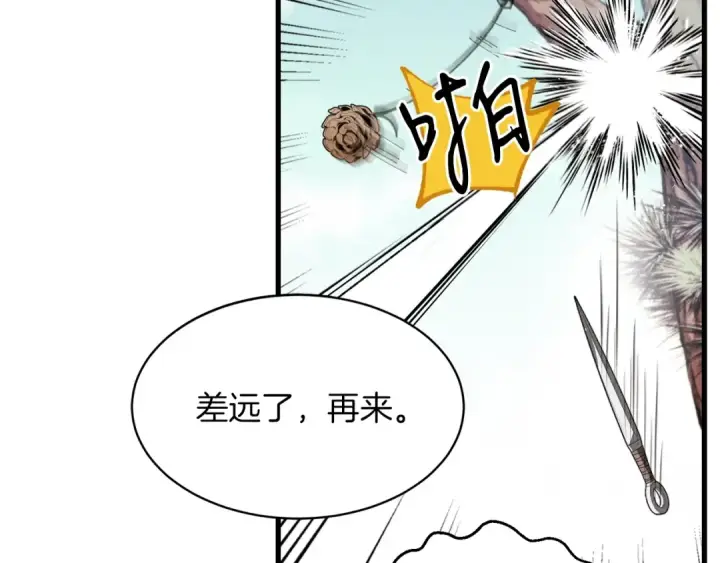 漫画《飞雷刀》第8话 打松果第95张图