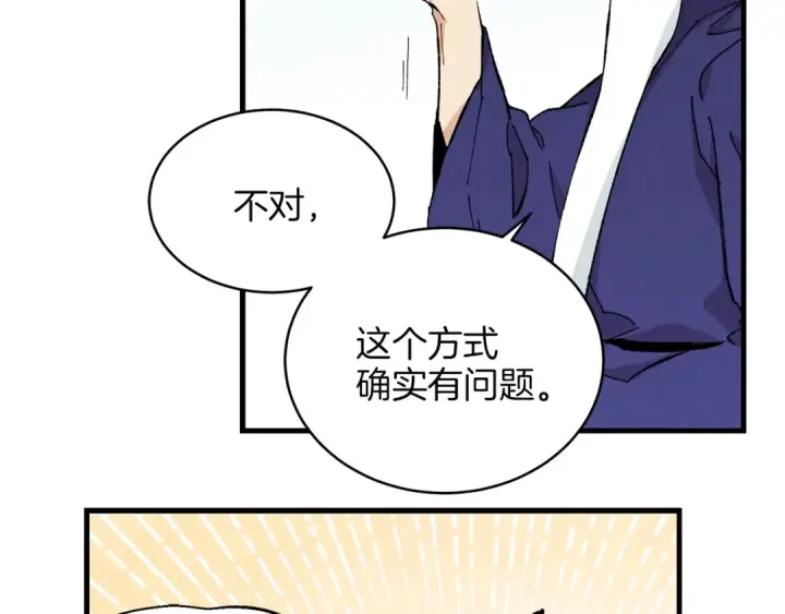 漫画《飞雷刀》第8话 打松果第99张图