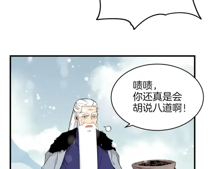 漫画《飞雷刀》第9话 白虎孽畜第116张图