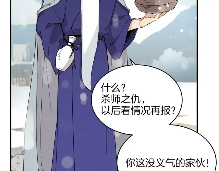 漫画《飞雷刀》第9话 白虎孽畜第117张图