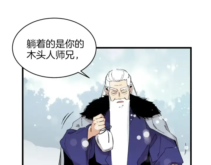 漫画《飞雷刀》第9话 白虎孽畜第122张图